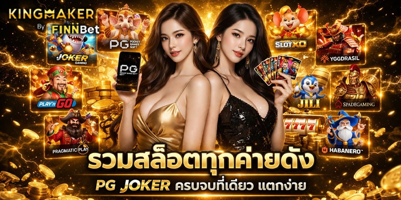 รวมสล็อตทุกค่ายดัง