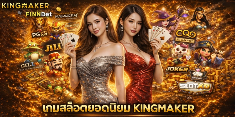 เกมสล็อตยอดนิยม