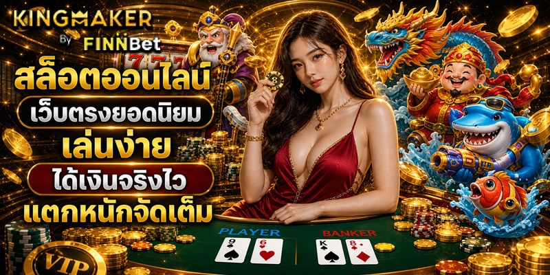 สล็อตออนไลน์