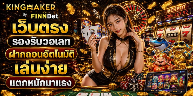เว็บตรงรองรับวอเลท