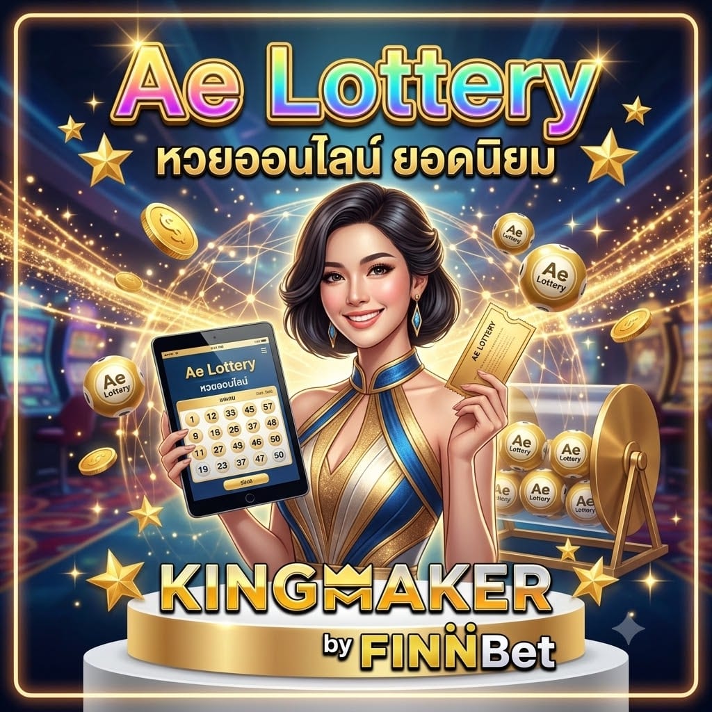 AE Lottery
